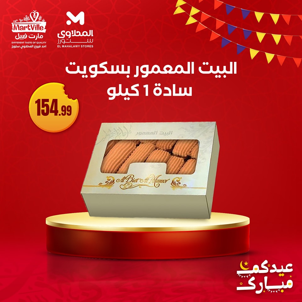 el-mahallawy offers from 22mar to 22mar 2025 عروض المحلاوي من 22 مارس حتى 22 مارس 2025 صفحة رقم 10